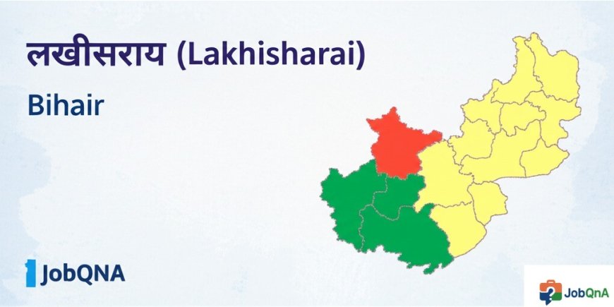 लखीसराय जिला की सम्पूर्ण जानकारी – ब्लॉक, पंचायत और गाँव सूची