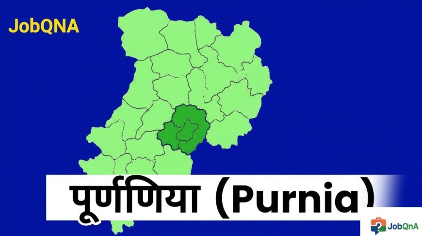 पूर्णिया जिला की सम्पूर्ण जानकारी – ब्लॉक, पंचायत और गाँव सूची